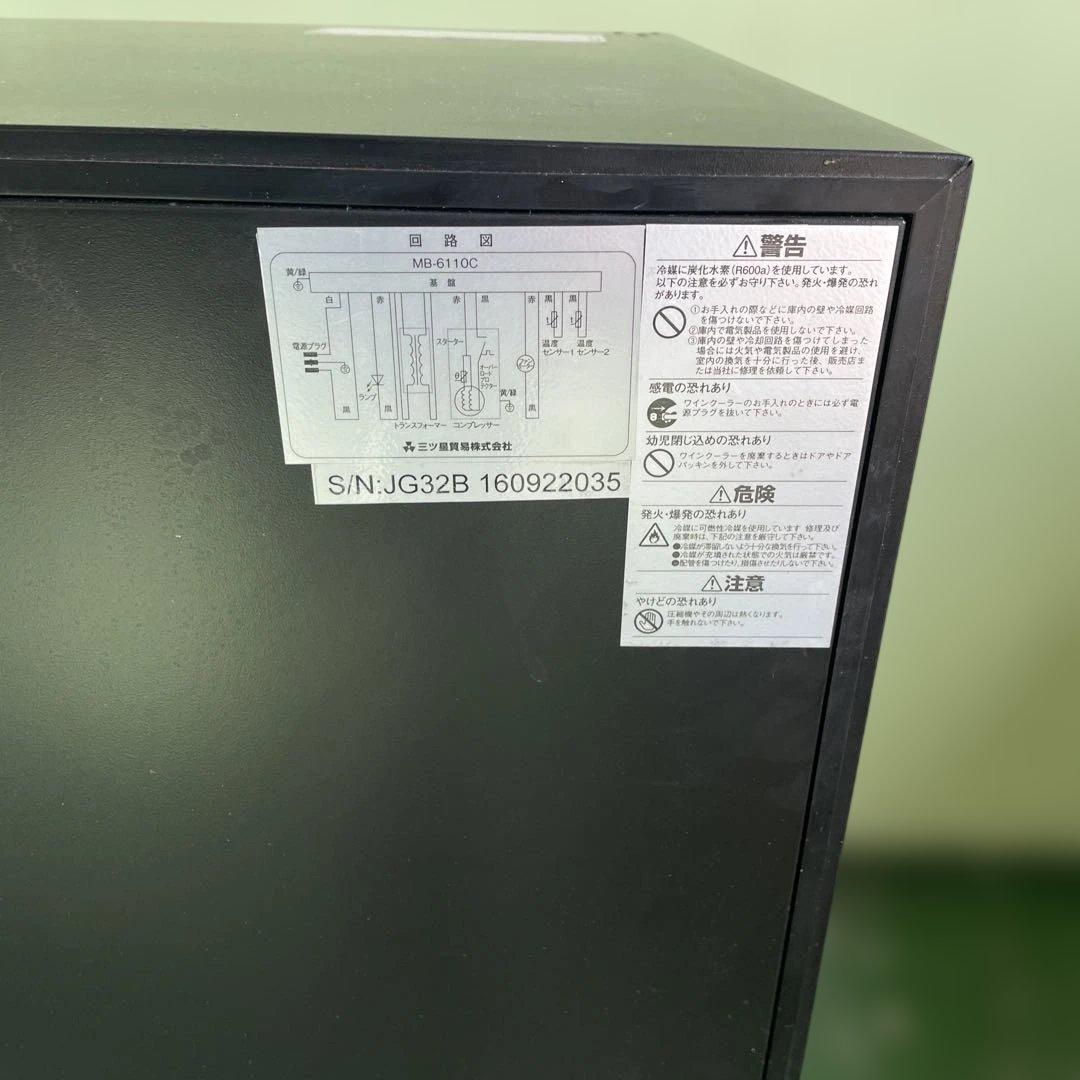★三ツ星貿易 エクセレンス電気冷蔵庫 MB-6110C ワインセラー 家電 格安