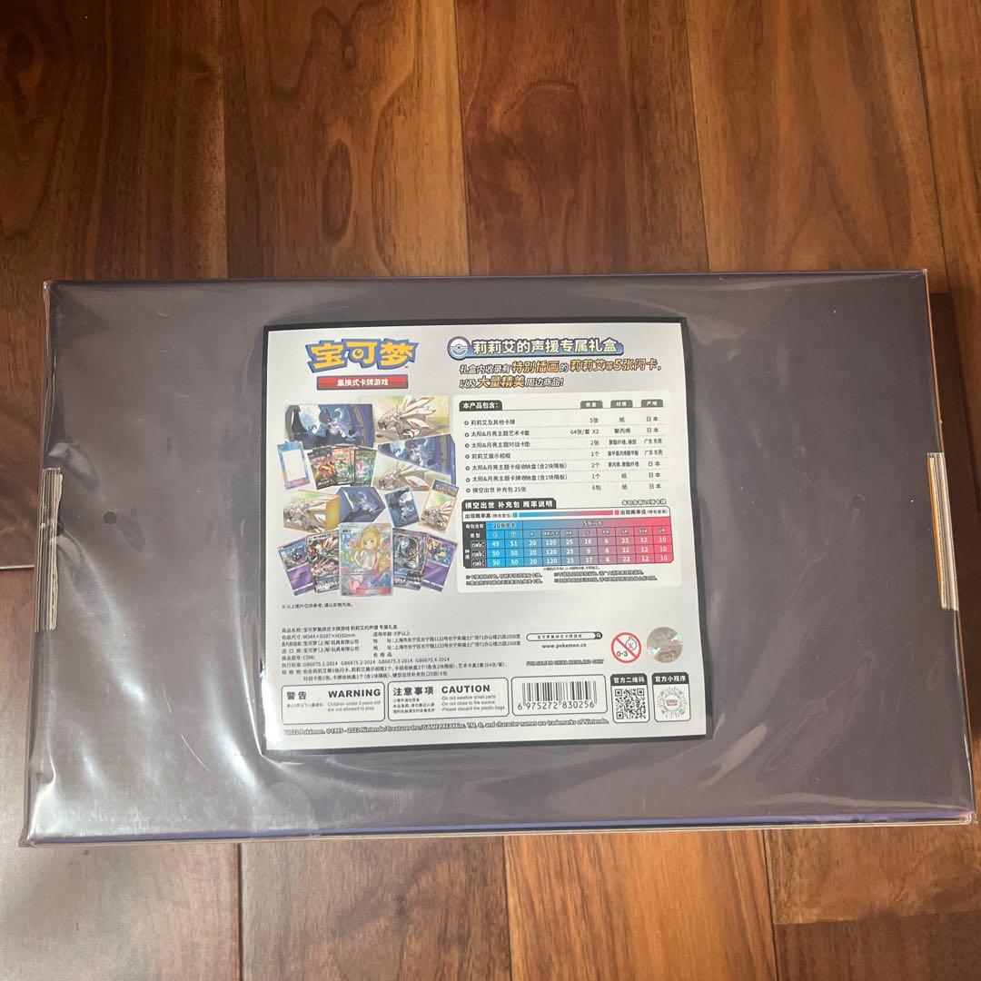 リーリエ　スペシャルボックス　スペシャルセット　がんばリーリエ　中国