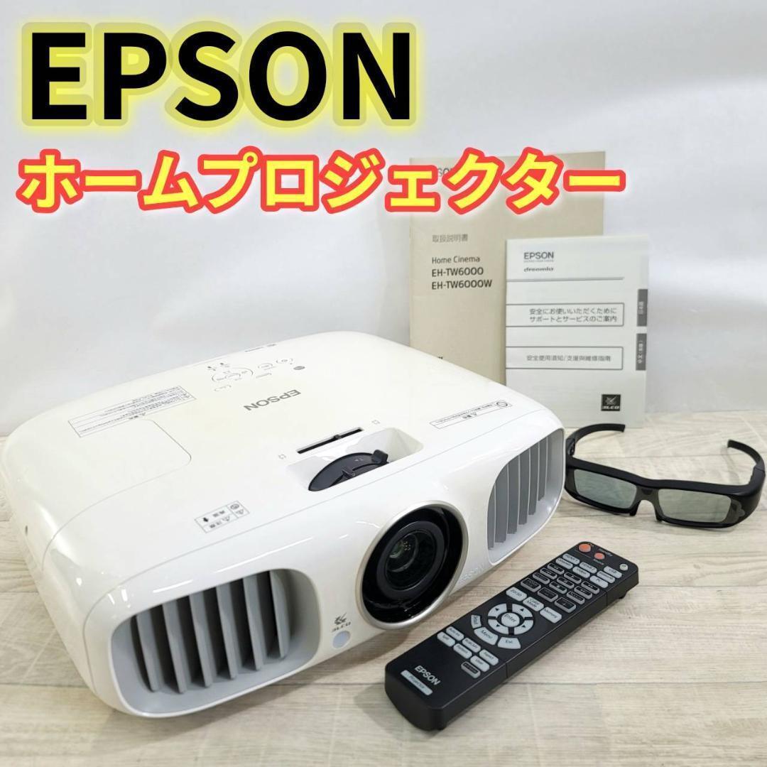 【良品】EPSON ホームプロジェクター EH-TW6000