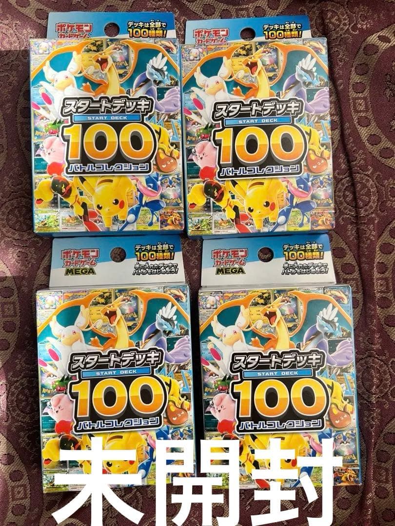 ⭐️早いもの勝ち⭐️ポケモンカード スタートデッキ100 4個セット