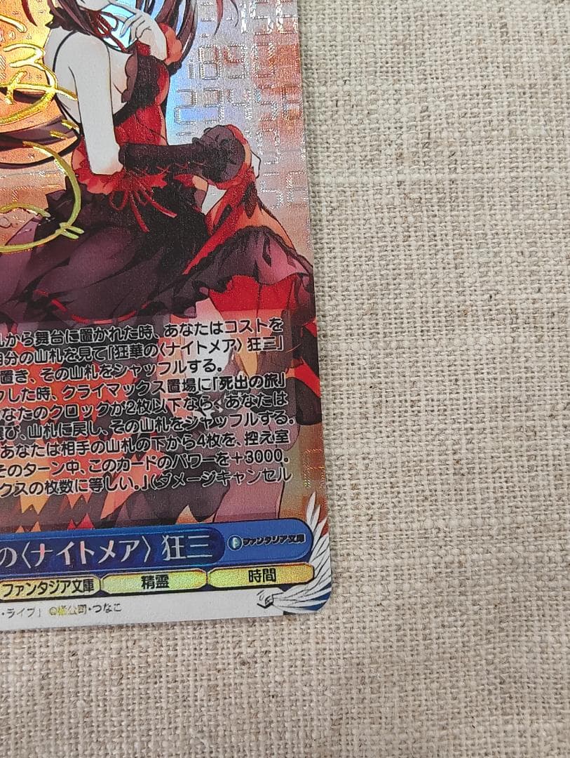 狂華のナイトメア 狂三 SP ヴァイスシュヴァルツ