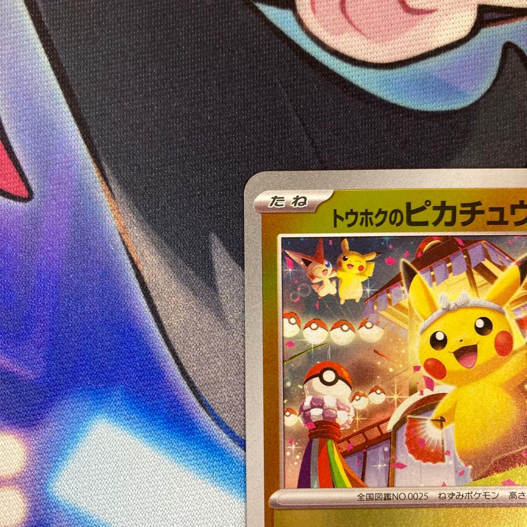 トウホクのピカチュウ PROMO 260/SV-P