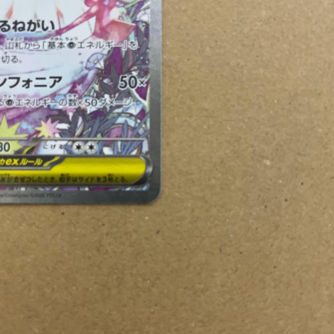 早い者勝ち　美品　ポケカ メガサーナイトex SAR 即日発送可　センタリング良