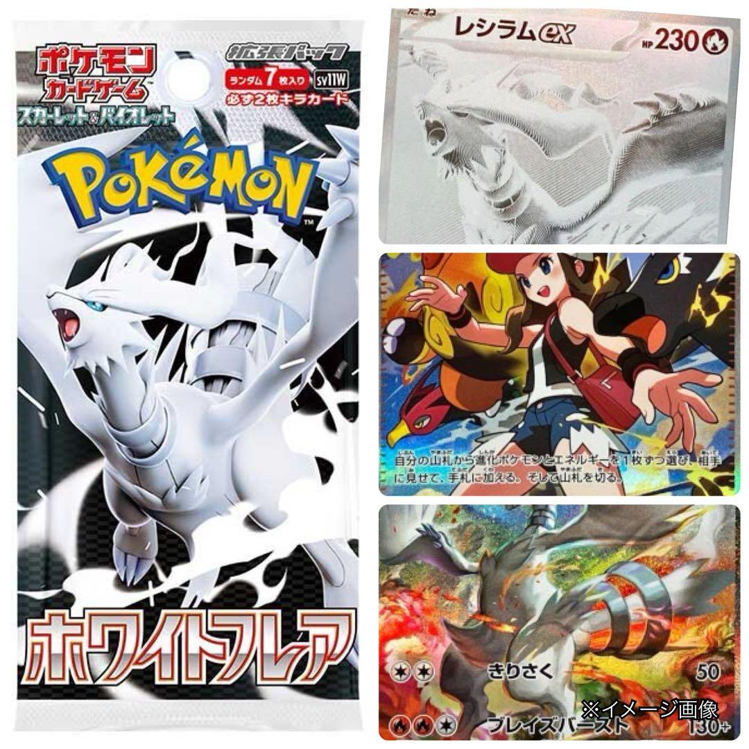 ホワイトフレア楽園ドラゴーナ等ポケモンカード未開封パック《ポケカ》Pokemon