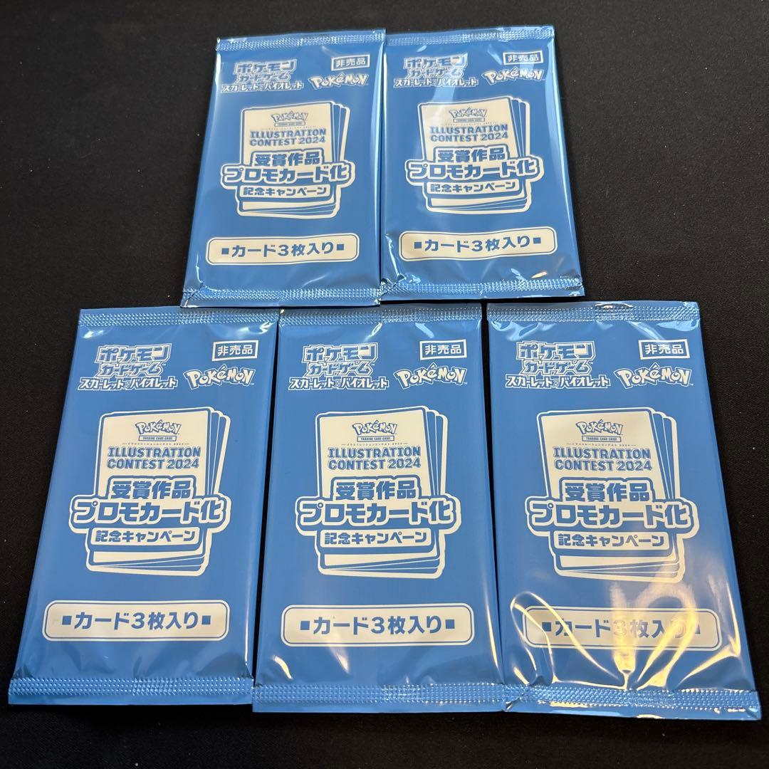 ポケモン イラストレーションコンテスト2024 プロモパック 未開封 5パック
