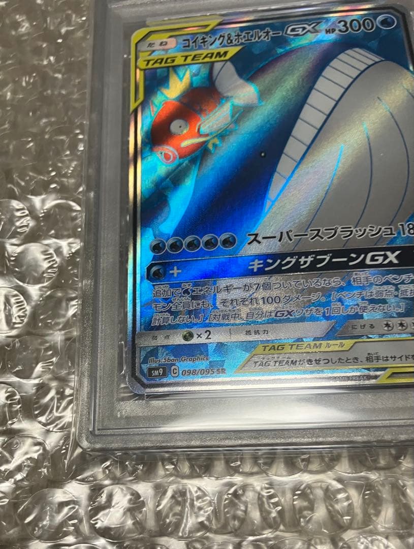 最終値下　PSA10 コイキング&ホエルオー　GX SR タッグボルト ポケモン