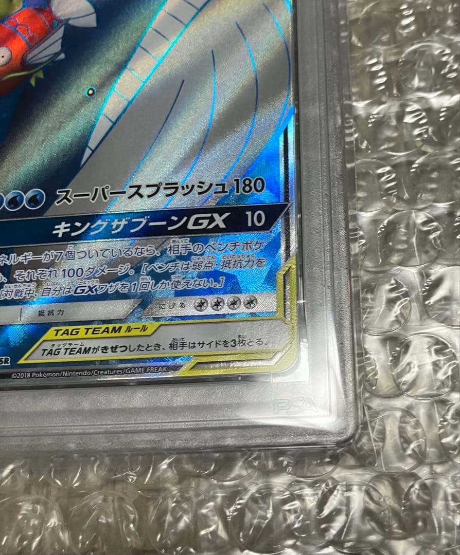最終値下　PSA10 コイキング&ホエルオー　GX SR タッグボルト ポケモン