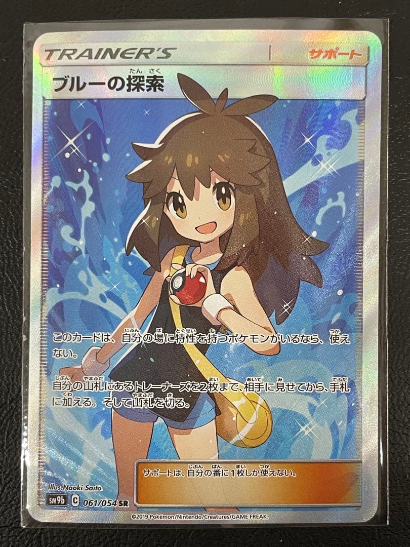 kncard77-2510 ブルーの探索 SR 061/054