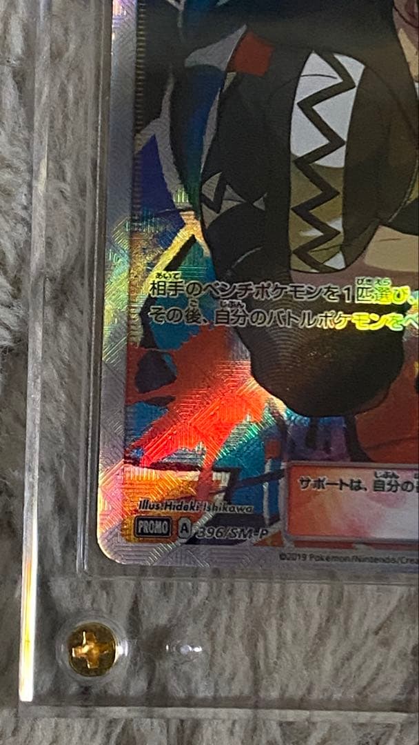 【観賞用】ポケモン　グズマ　プロモ(396/SM-P)サン＆ムーン　エクストラ