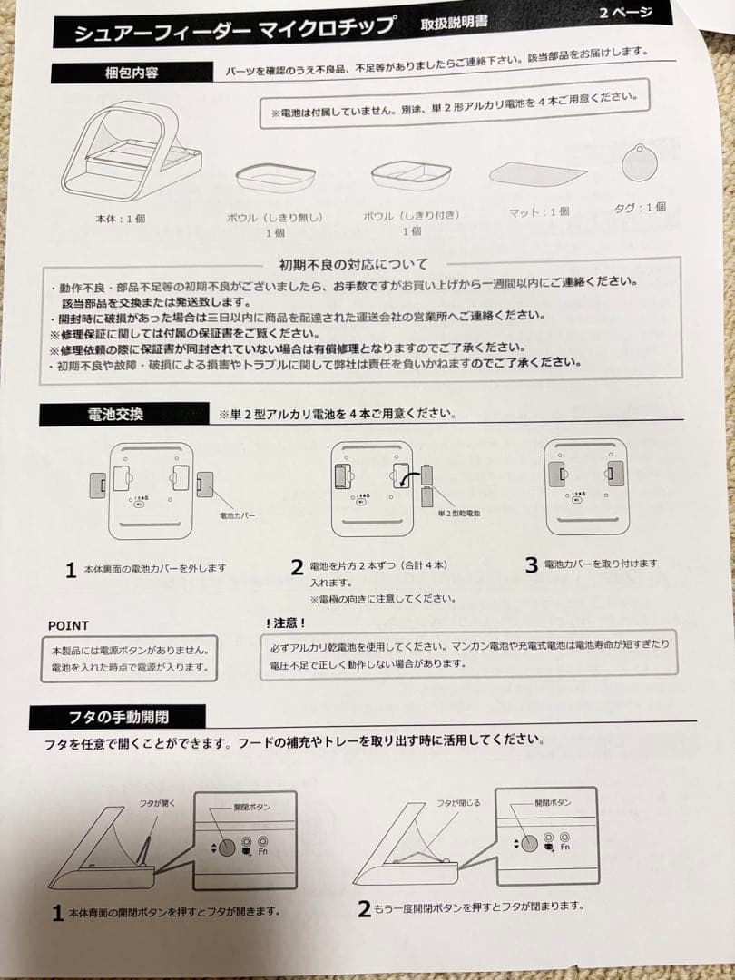 SureFeed シュアーフィーダー マイクロチップ 自動給餌器 箱