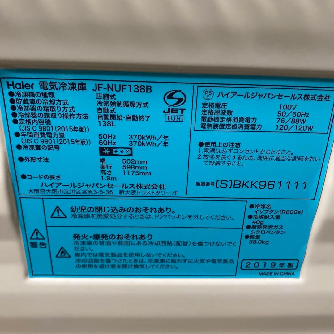 Haier ノンフロン冷凍庫 JF-NUF138B 2019年製