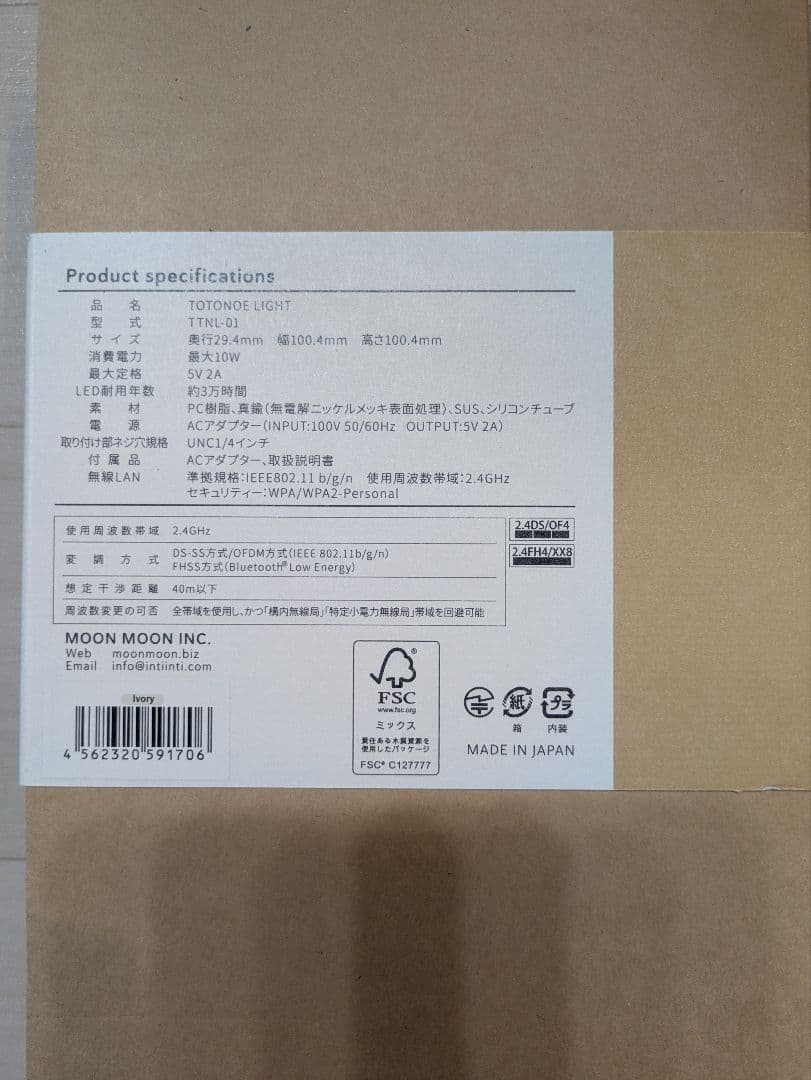 トトノエライト／アイボリー