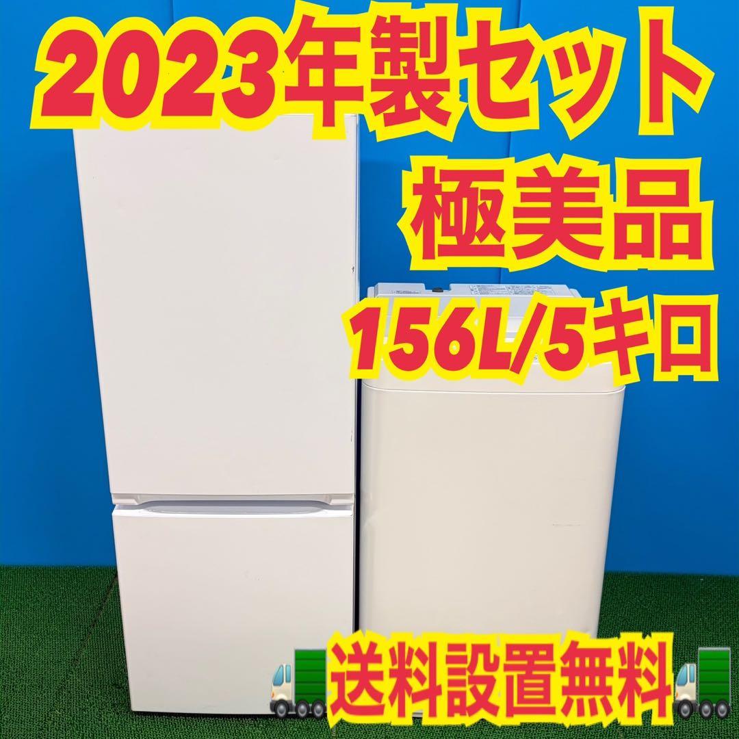 686 2023年製セット　半年保証込　冷蔵庫　洗濯機　一人暮らし　小型　極美品