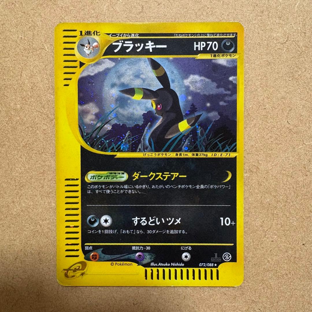 ブラッキー 拡張パック第4弾 裂けた大地 072/088