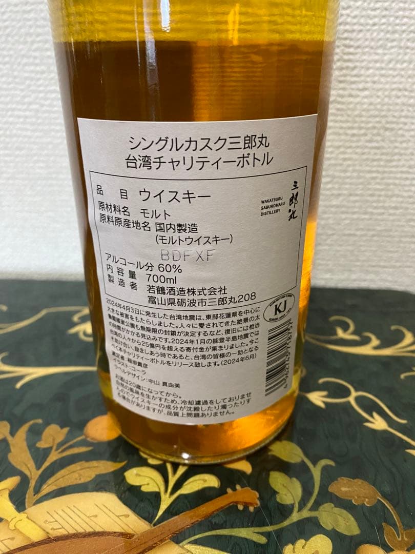 限定【入手困難】　三郎丸ウイスキー　台湾チャリティーボトル