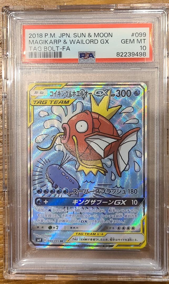 【極美品】PSA10 コイキング＆ホエルオーGX SA