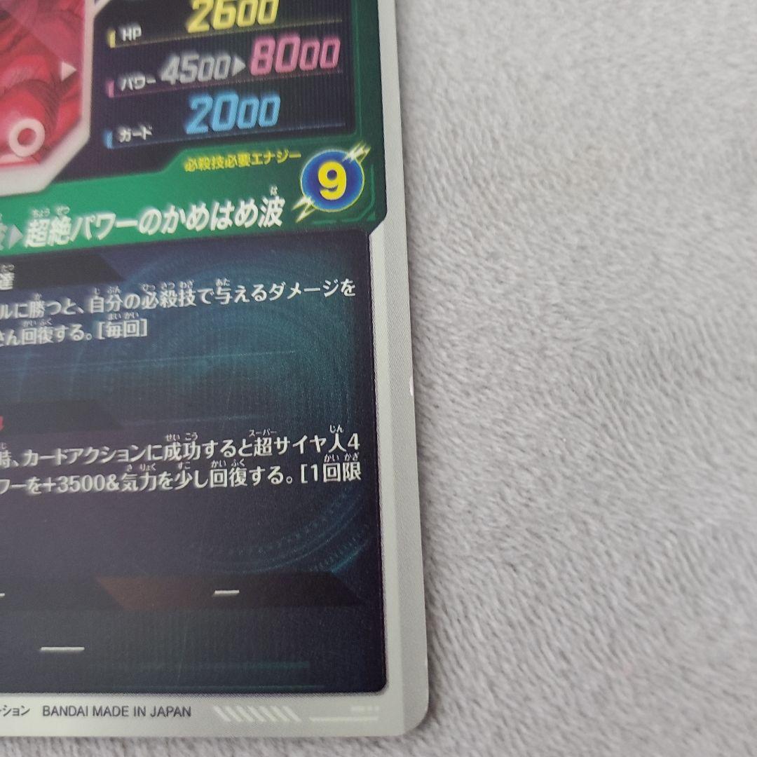 ドラゴンボールスーパーダイバーズ GDR SDV5-055 孫悟空　パラレル