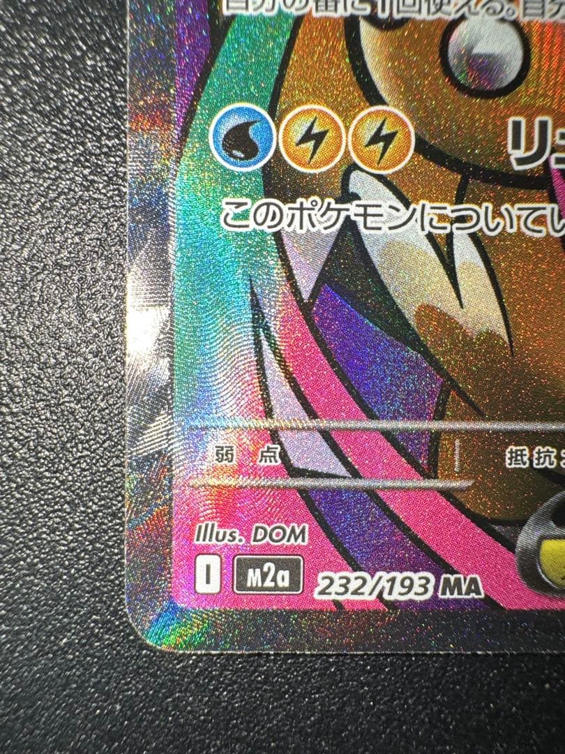 ま*引様 【美品】メガカイリューex MA：中国語箔押しエラー ［M2a 232