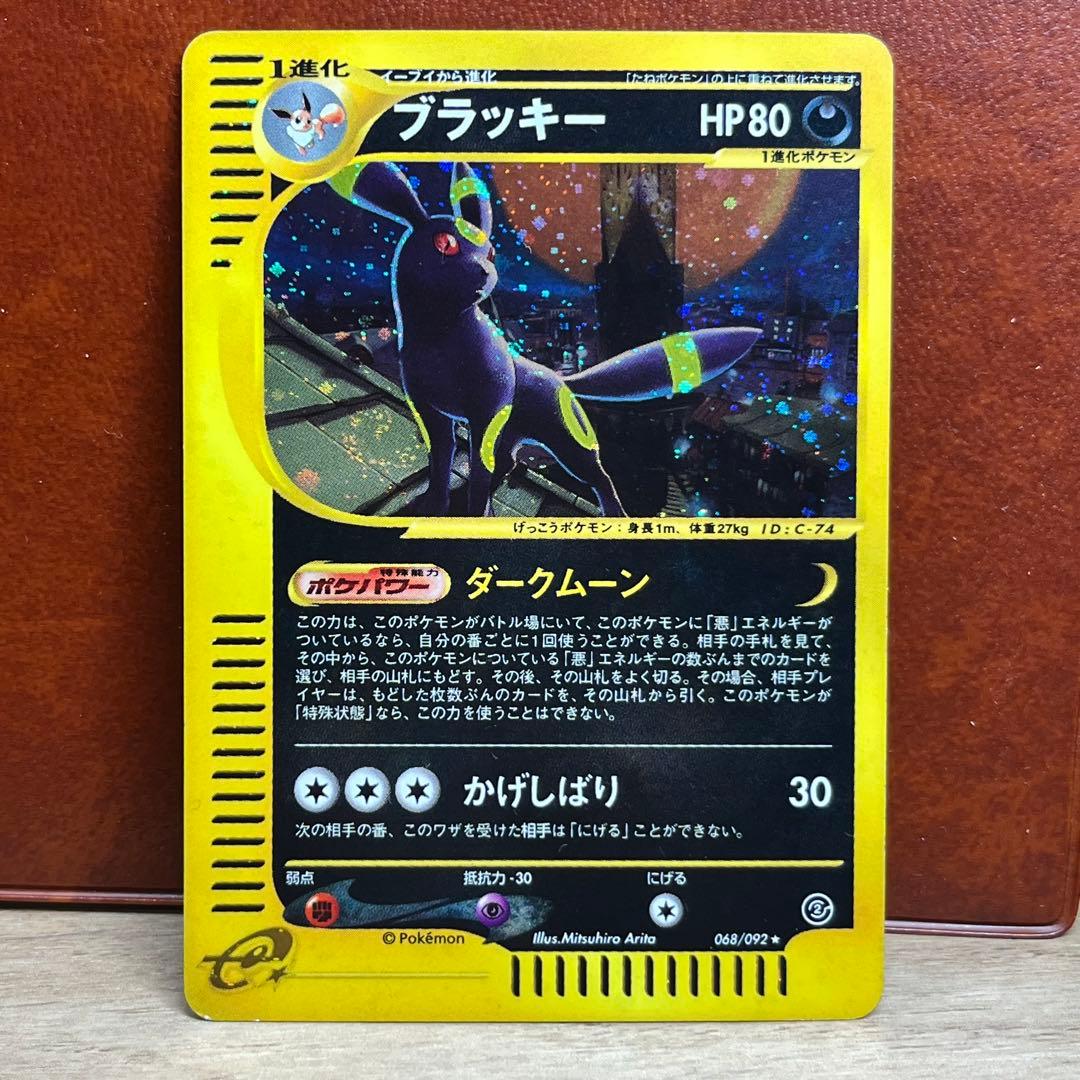 【全面ホロ】　ブラッキー　eカード　十字　渦巻きホロ　絶版　希少　Umbreon