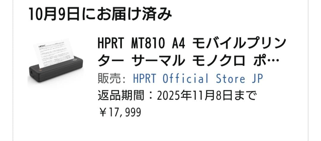 18000円☆ポータブル A4サーマルプリンター