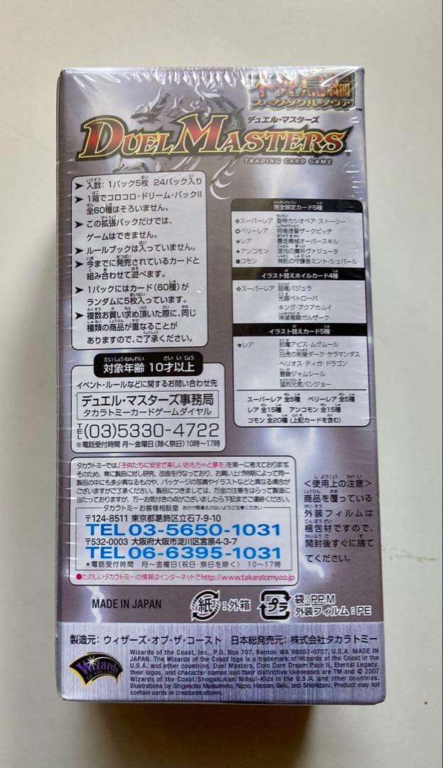 デュエル・マスターズ DMC-34 エターナル・レガシー 未開封