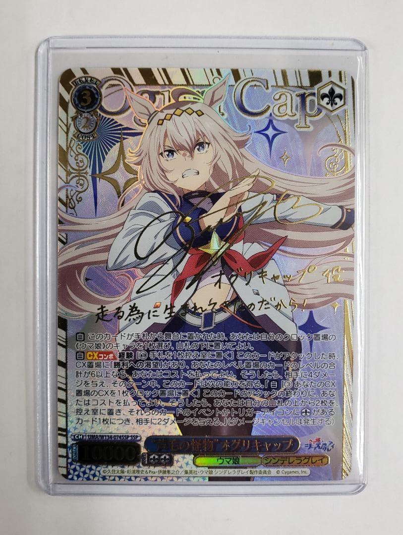 ヴァイス WS ウマ娘 シンデレラグレイ ”芦毛の怪物”オグリキャップ SSP
