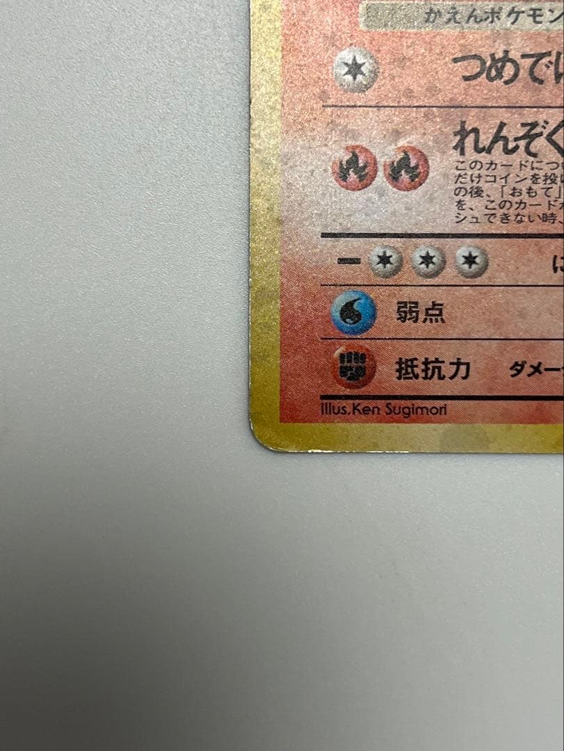 わるいリザードン HP80 No.006 ポケモンカード 旧裏 マーク有