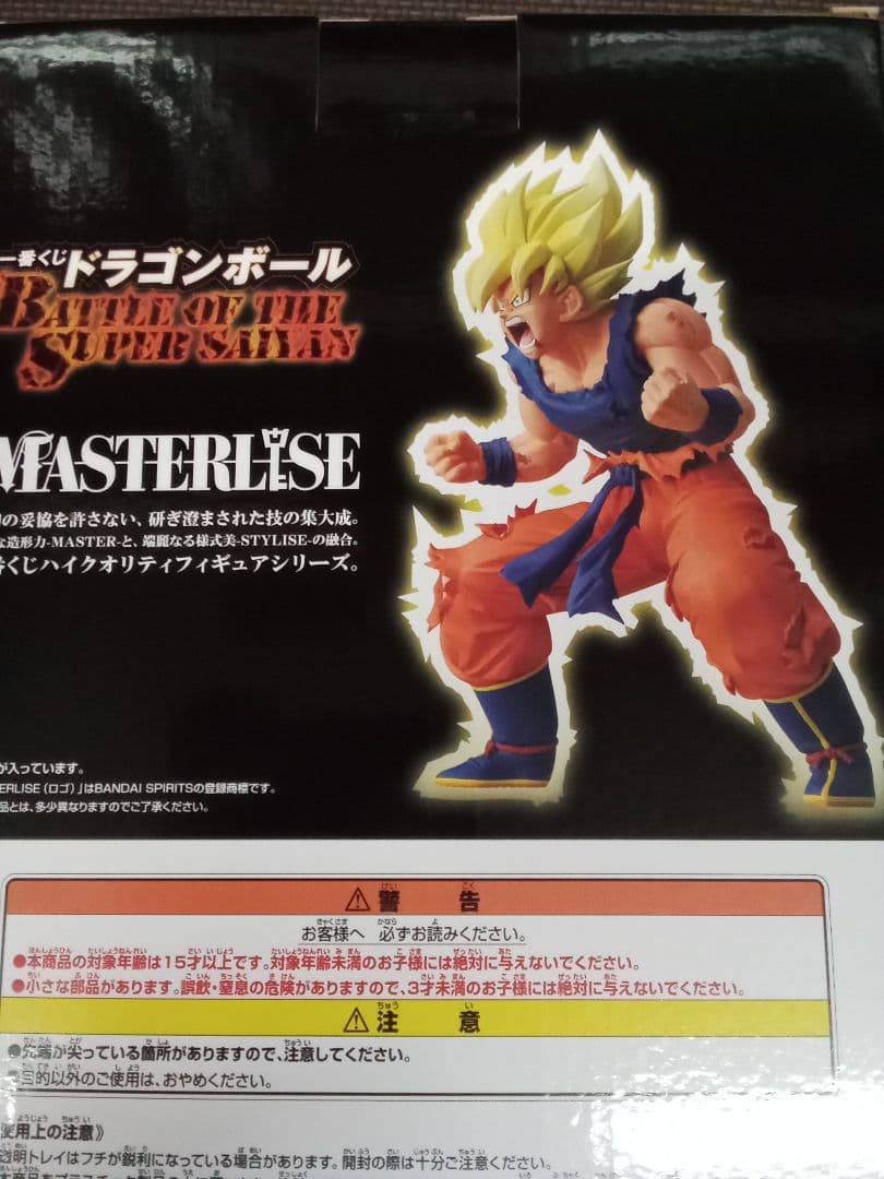 一番くじ　ドラゴンボール　バトル　B賞　超サイヤ人孫悟空