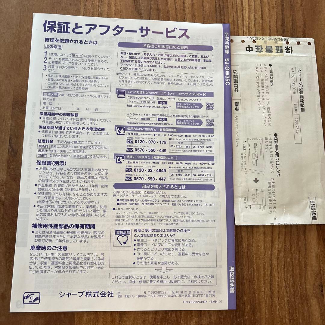 SHARP 3ドア冷蔵庫 SJ-GW35C-W 2017年製