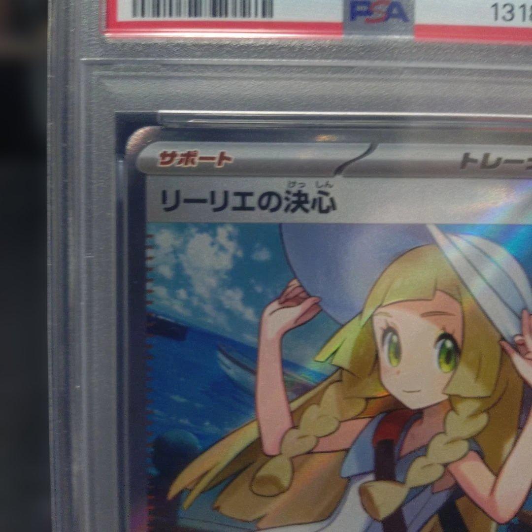 M1Lメガブレイブ　リーリエの決心　086/063　SR　PSA9