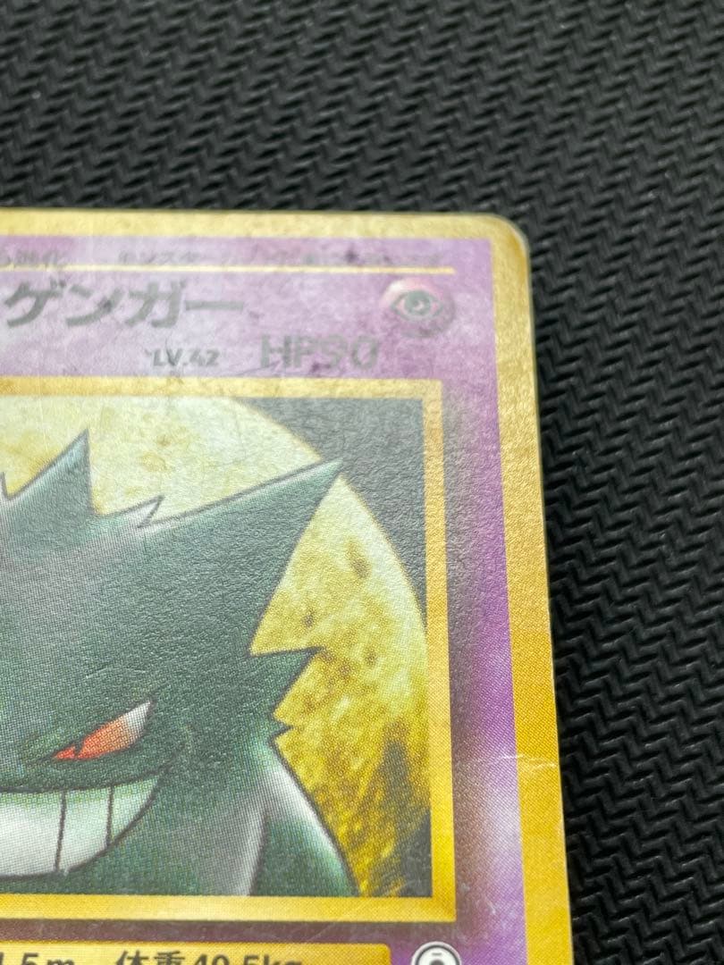 ポケモンカード ナツメのゲンガー 旧裏