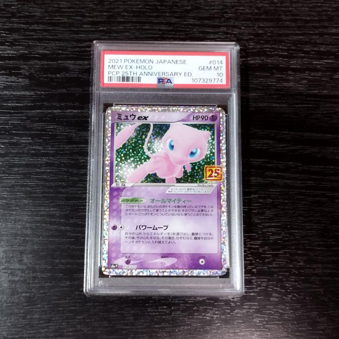 PSA10 ミュウex プロモ 25th ポケモン ポケカ