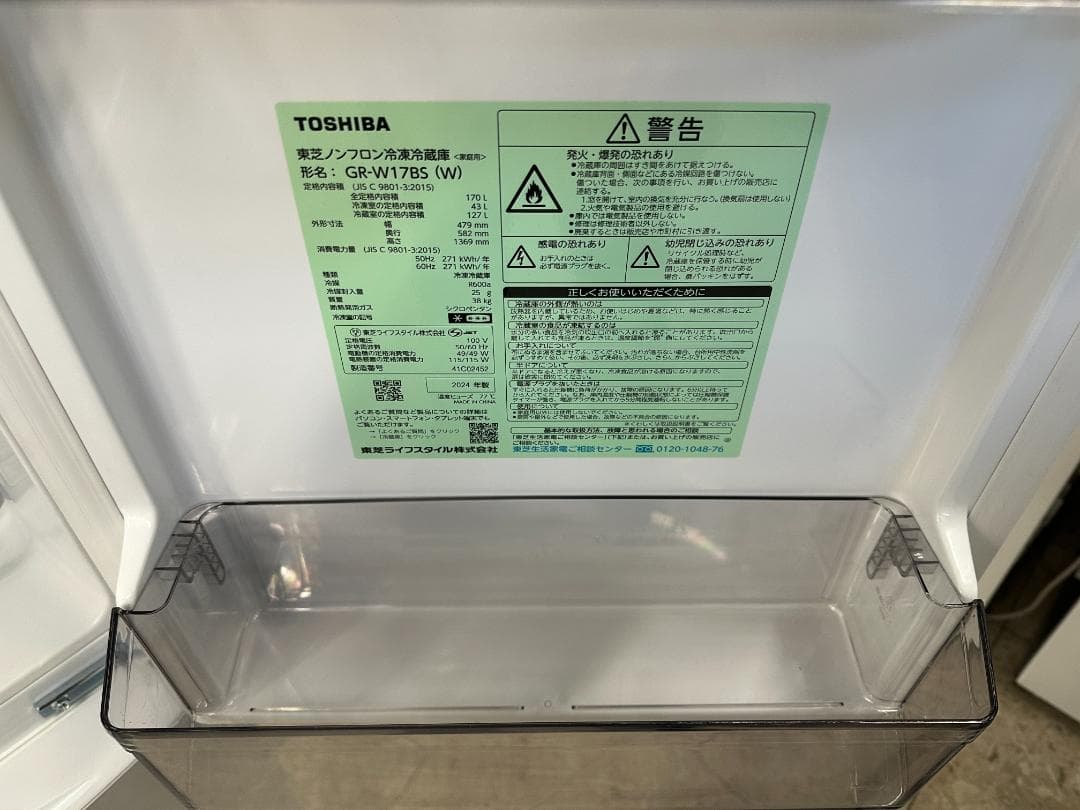 TOSHIBA　冷凍冷蔵庫　170L　GR-W17BS　2024年製