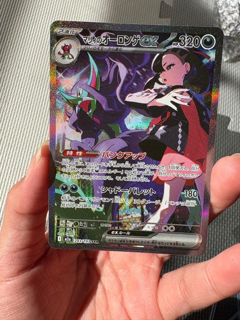 マリィのオーロンゲex SAR 他のカード４枚セット