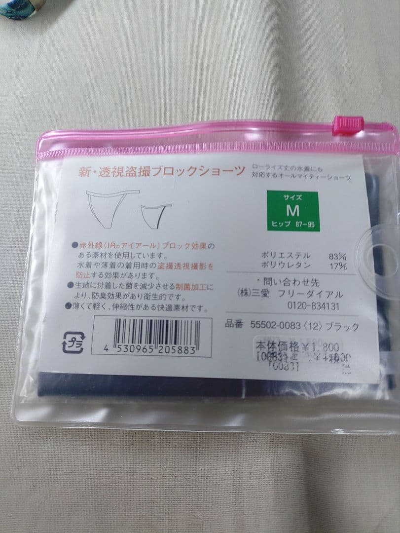 サンアイリゾート ノンワイヤービキニ ダブルアップブラ クルテク＆ハリコ