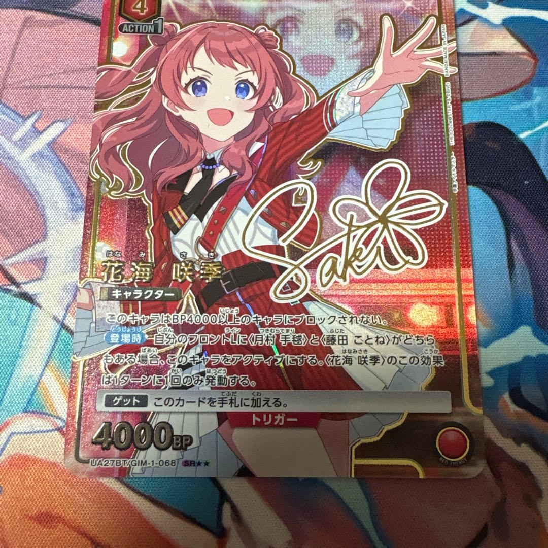 ユニオンアリーナ　花海咲季　パラレル　星2 学園アイドルマスター　学マス