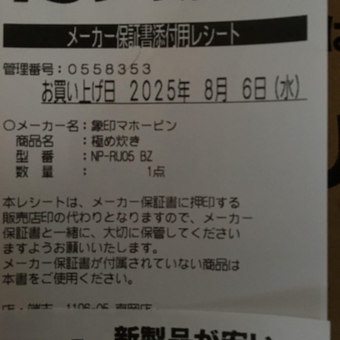 象印IH炊飯器　NP_RU05極み炊き3合炊き　日本製