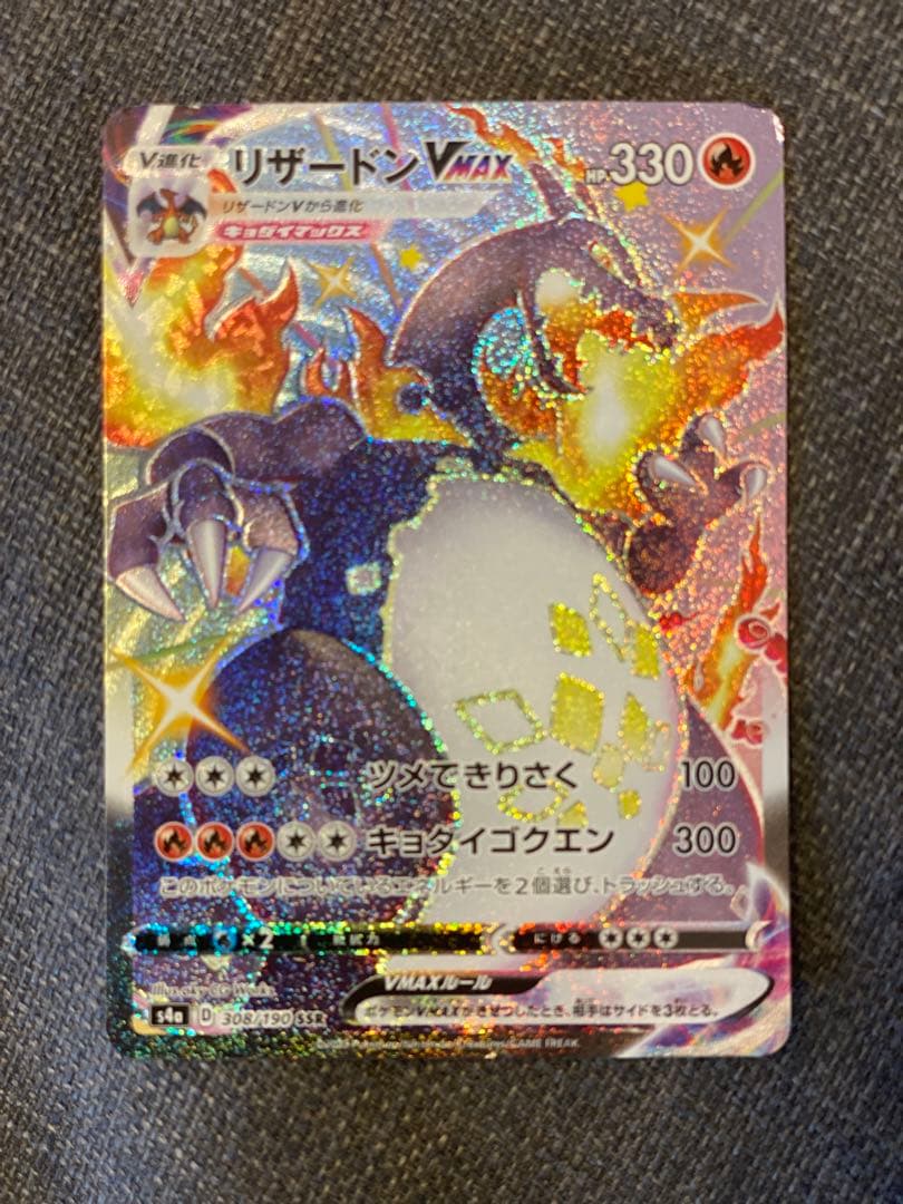 リザードンVMAX