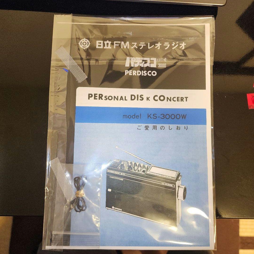 日立 パディスコ　KS-3000W　分解・整備・調整済　完動美品