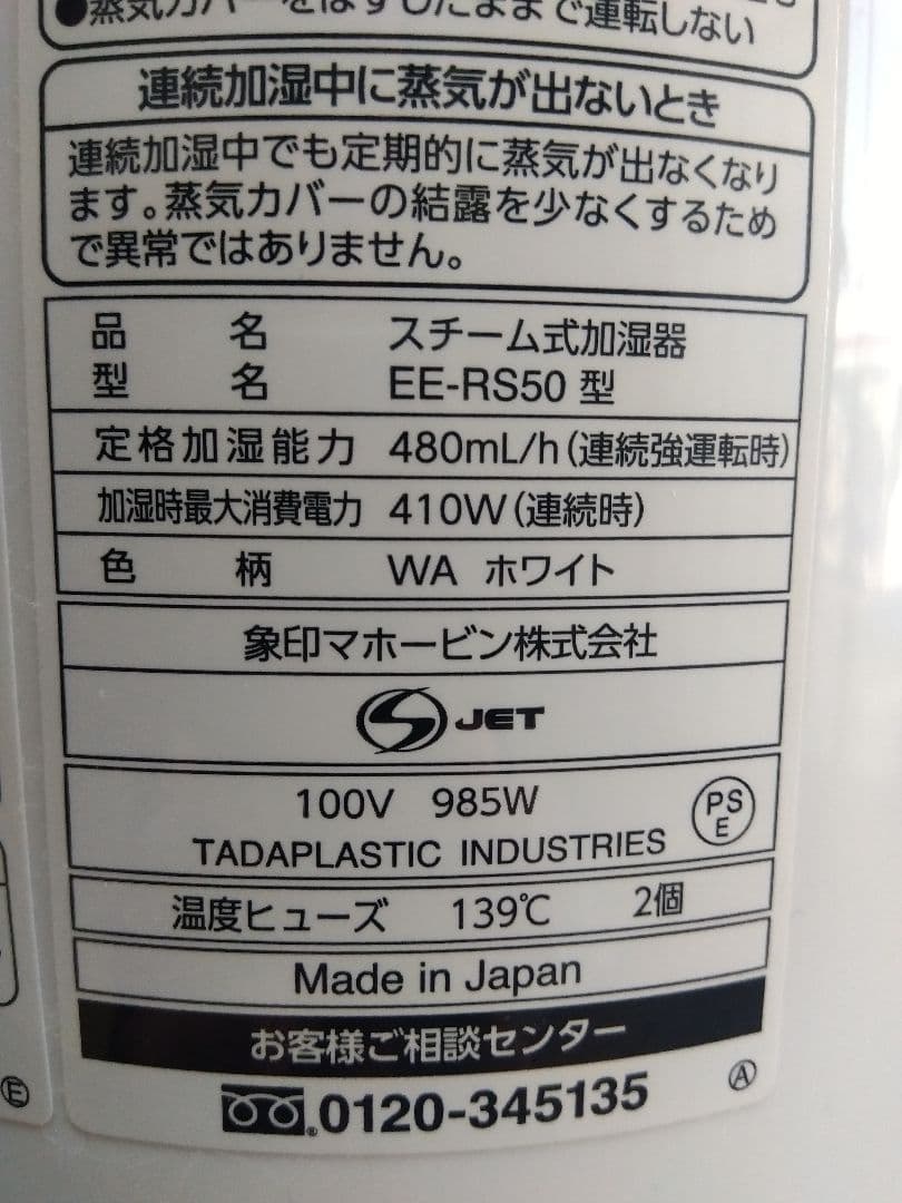 象印 スチーム式加湿器 EE-RS50型 ホワイト 2023年製　美品