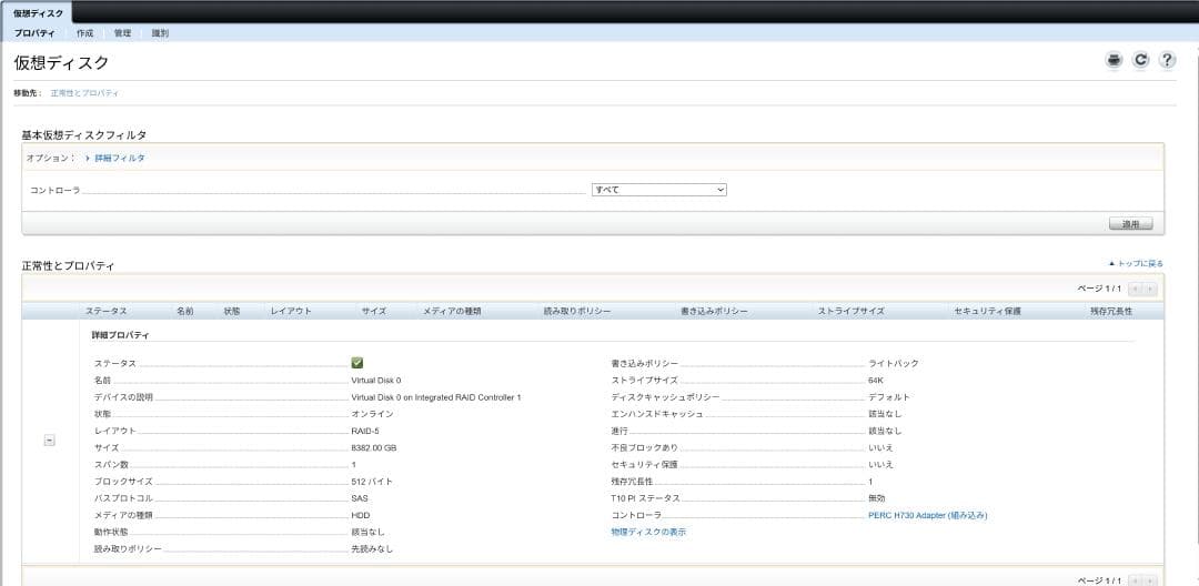 サーバー DELL PowerEdge R330 32GB 12TB RAID5