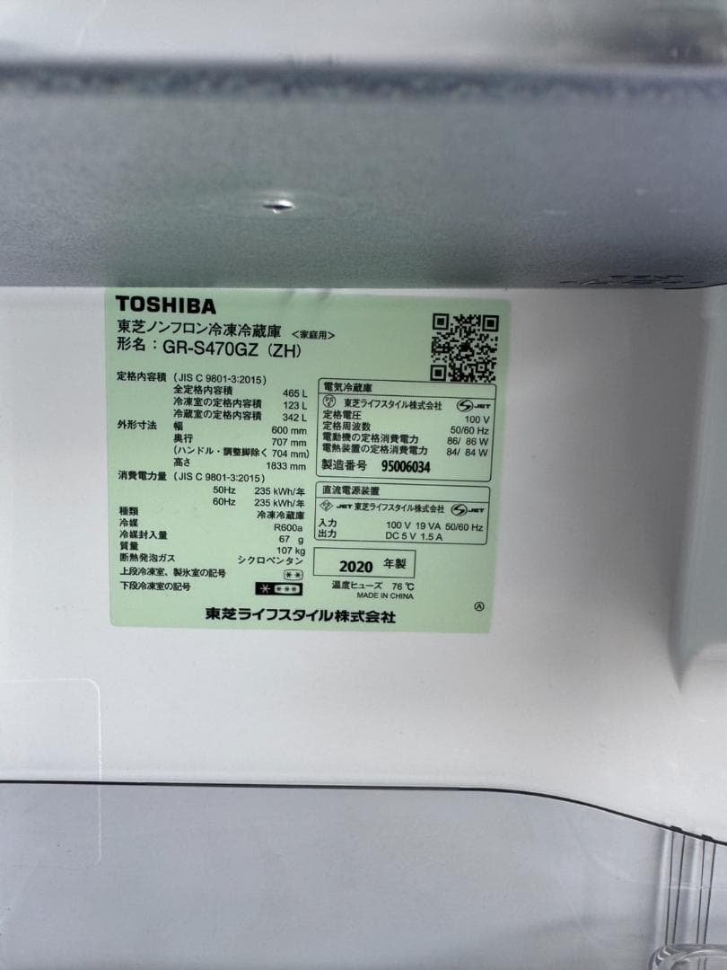 東芝 冷凍冷蔵庫 GR-S470GZ(ZH) 2020年製 465L 5ドア