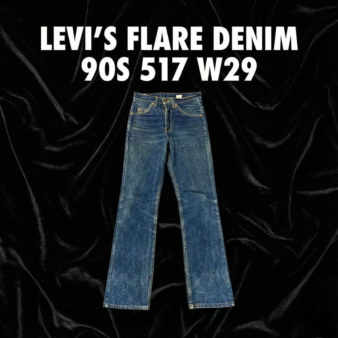 Levi's 517 90s USA製 オレンジタブ W29 ブーツカット575