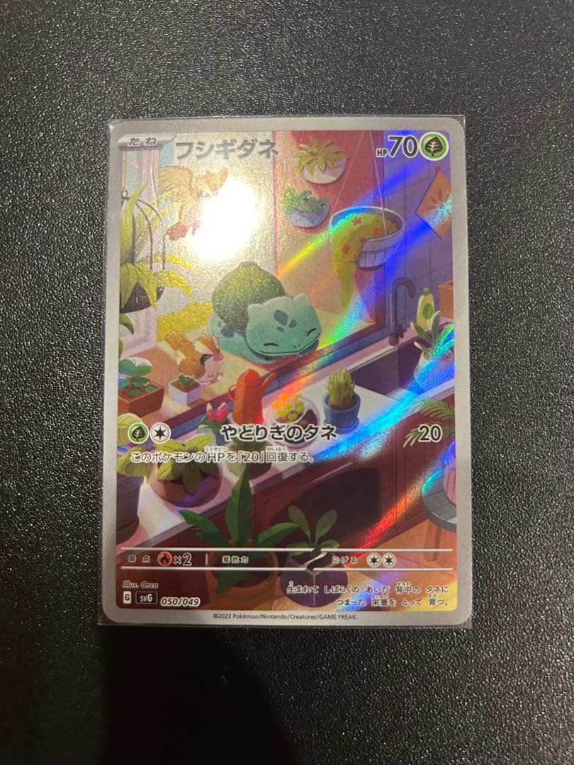 ポケモンカード　フシギダネ・ヒトカゲ・ゼニガメAR