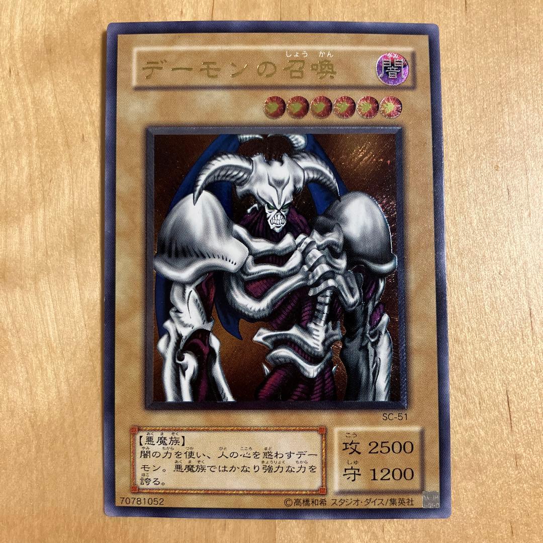 デーモンの召喚　レリーフ　アルティメット　遊戯王