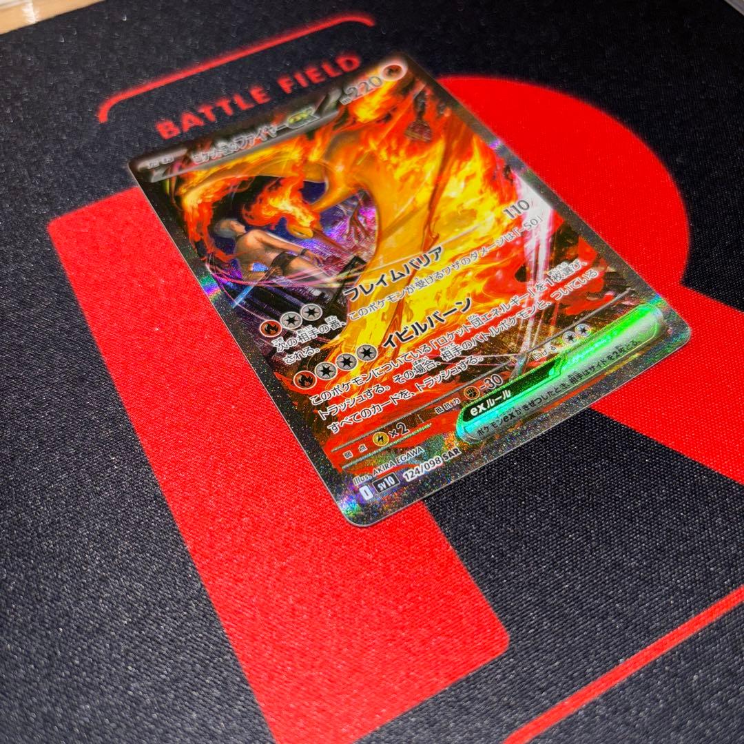 ロケット団のファイヤーex SAR ロケット団の栄光