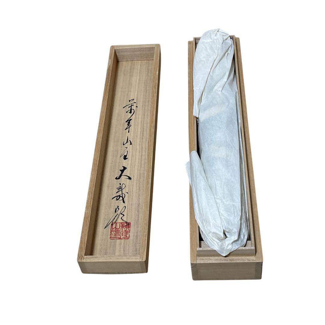 有馬頼底 掛け軸 達磨画賛 だるまの絵 ダルマ図 木箱 相国寺