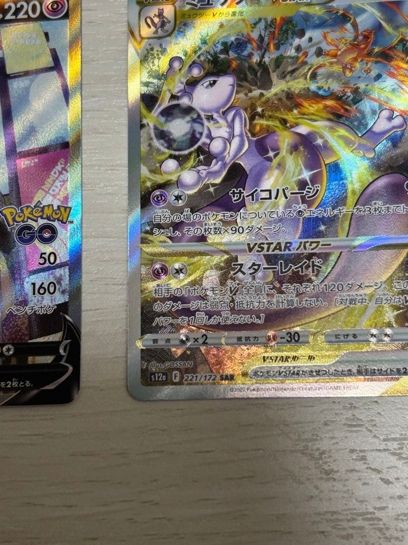 ミュウツーVSTAR SAR S12a VSTARユニバース 221/172