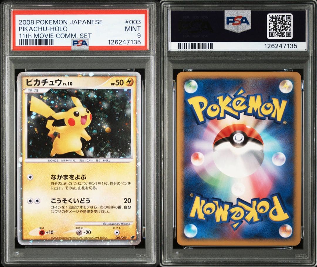 ピカチュウ lv.10 psa9 ポケモンカード 映画 11th 003/009