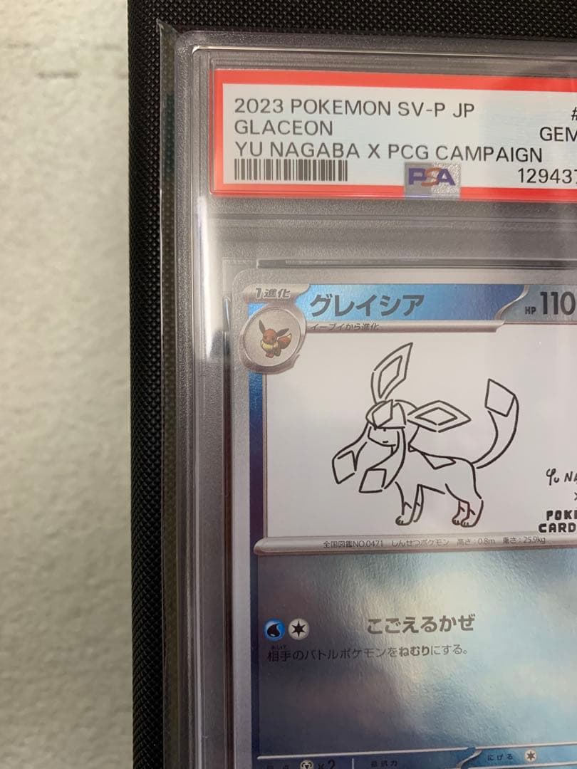 ポケモンカード 長場 グレイシアPSA10 Yu NAGABA